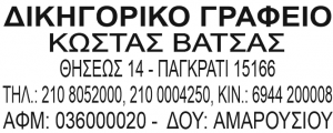 ΣΦΡΑΓΙΔΕΣ-ΔΙΚΗΓΟΡΩΝ